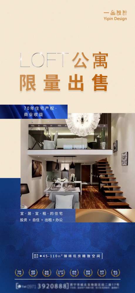 地产LOFT公寓价值点海报                                                                                                                                                                                           -采灵感-https://www.cailinggan.com/