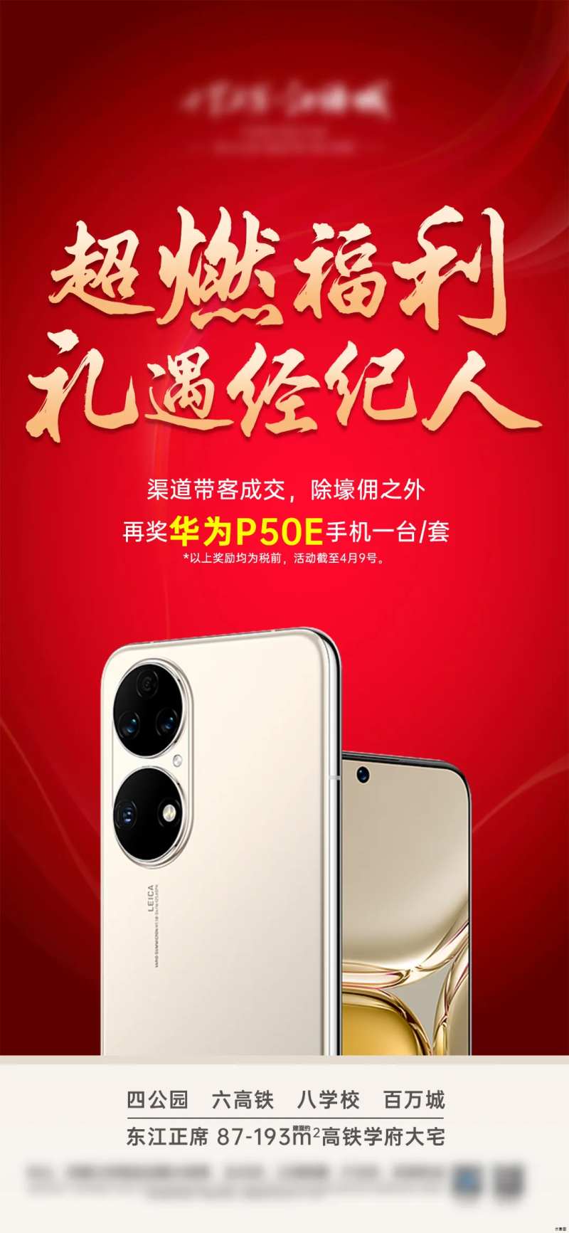 中介推介会礼品海报-采灵感-cailinggan.com