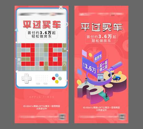 公寓促销宣传系列海报-采灵感-https://www.cailinggan.com/