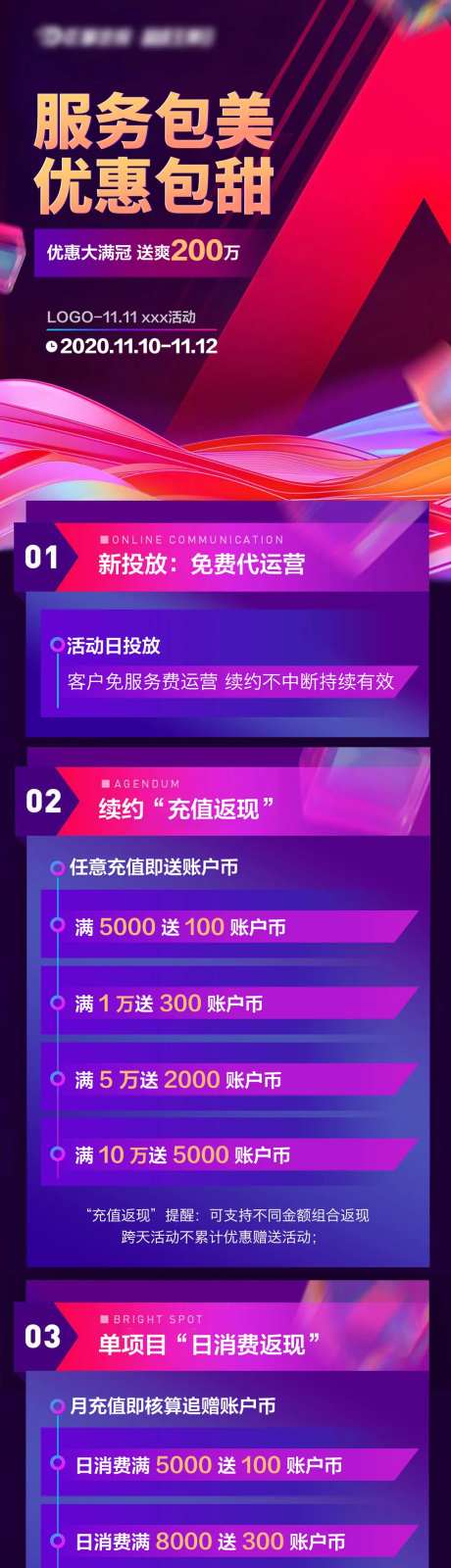 优惠活动内页长图-采灵感-https://www.cailinggan.com/