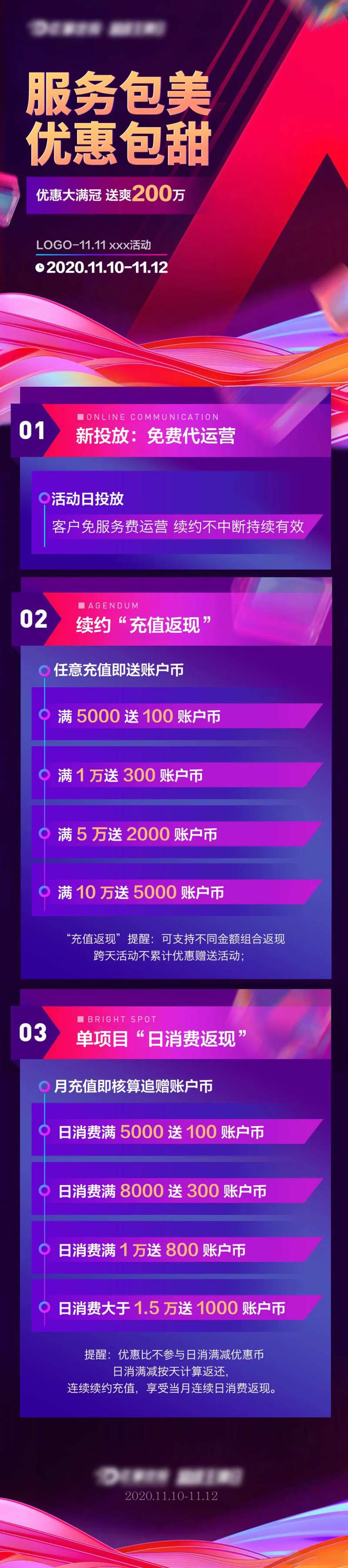 优惠活动内页长图-采灵感-cailinggan.com