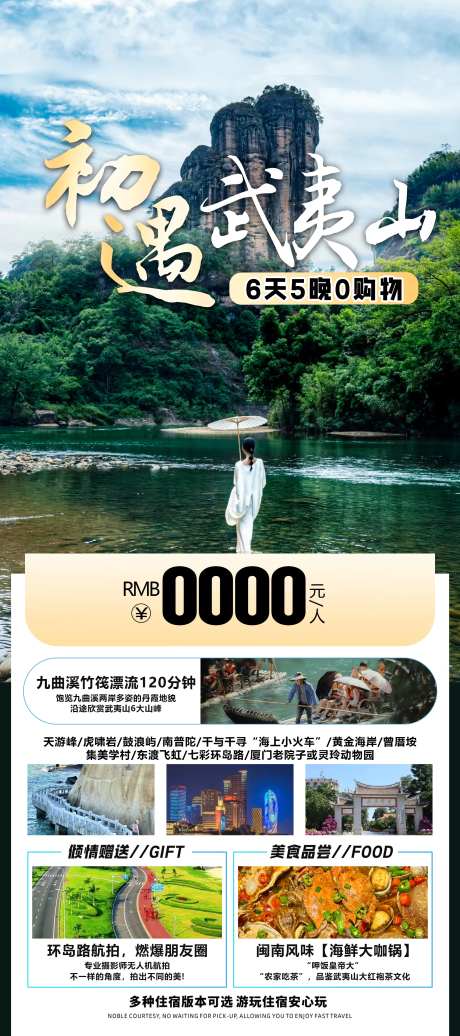 武夷山旅游海报-采灵感-https://www.cailinggan.com/