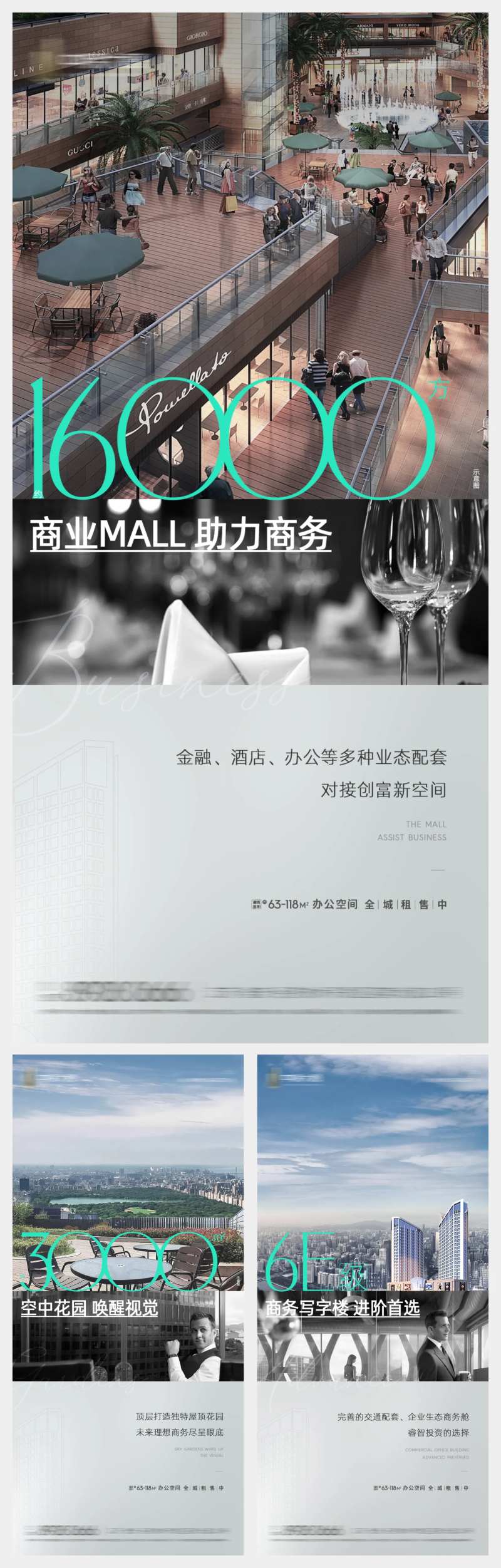地产商办写字楼系列海报-采灵感-cailinggan.com