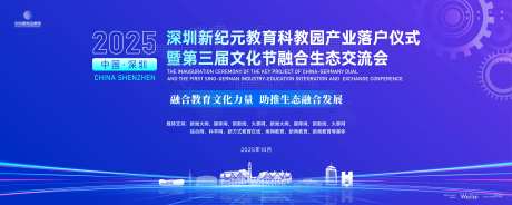 教育科教园产业落户仪式主画面kv-采灵感-https://www.cailinggan.com/
