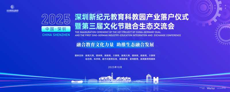 教育科教园产业落户仪式主画面kv-采灵感-cailinggan.com