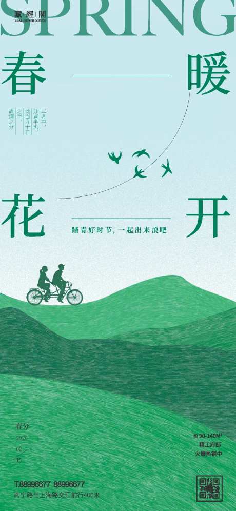 春来了-采灵感-https://www.cailinggan.com/