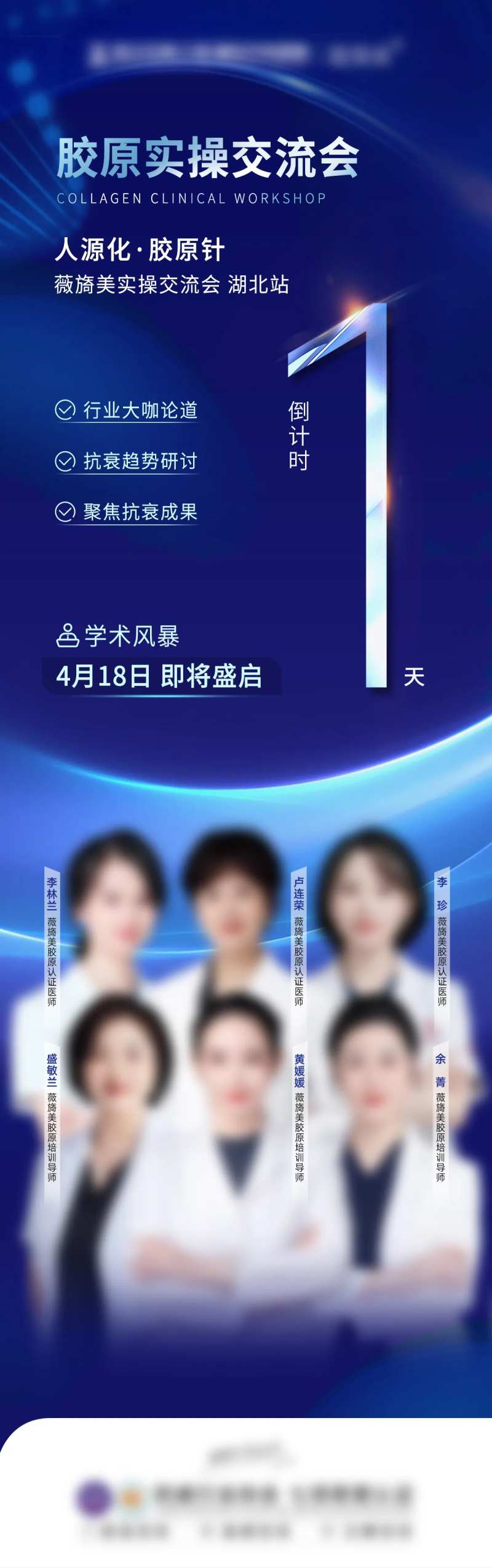 皮肤学术倒计时-采灵感-cailinggan.com