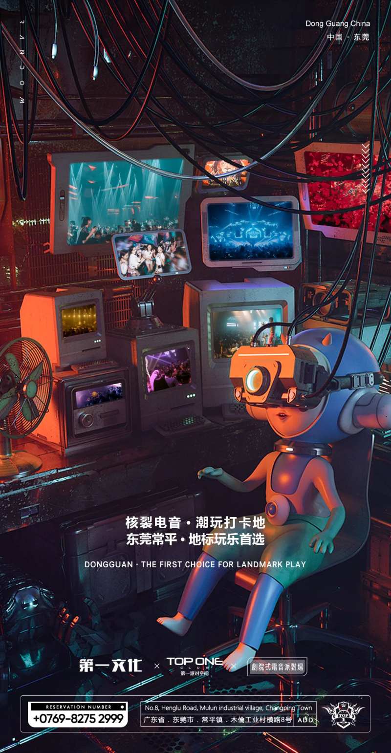 夜店日常邀约海报-采灵感-cailinggan.com