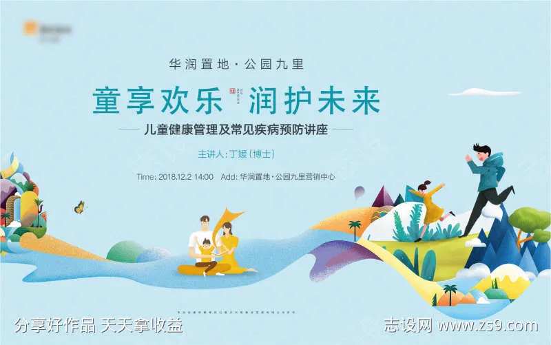 地暖场活动春天健康讲座春游背景板-采灵感-cailinggan.com