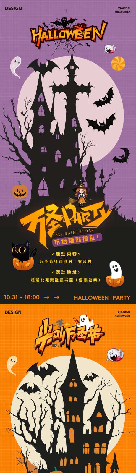 地产万圣节城堡剪影活动海报-采灵感-https://www.cailinggan.com/