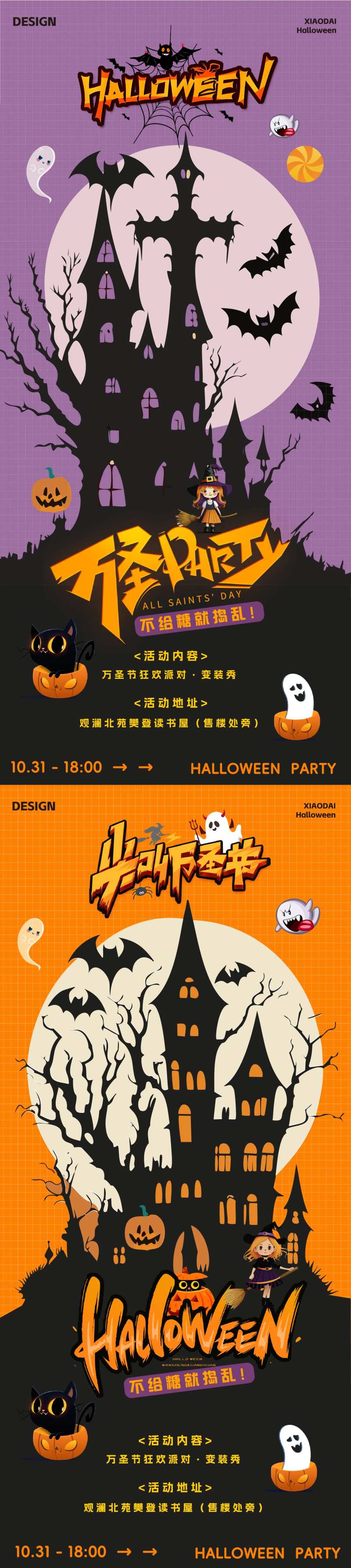 地产万圣节城堡剪影活动海报-采灵感-cailinggan.com