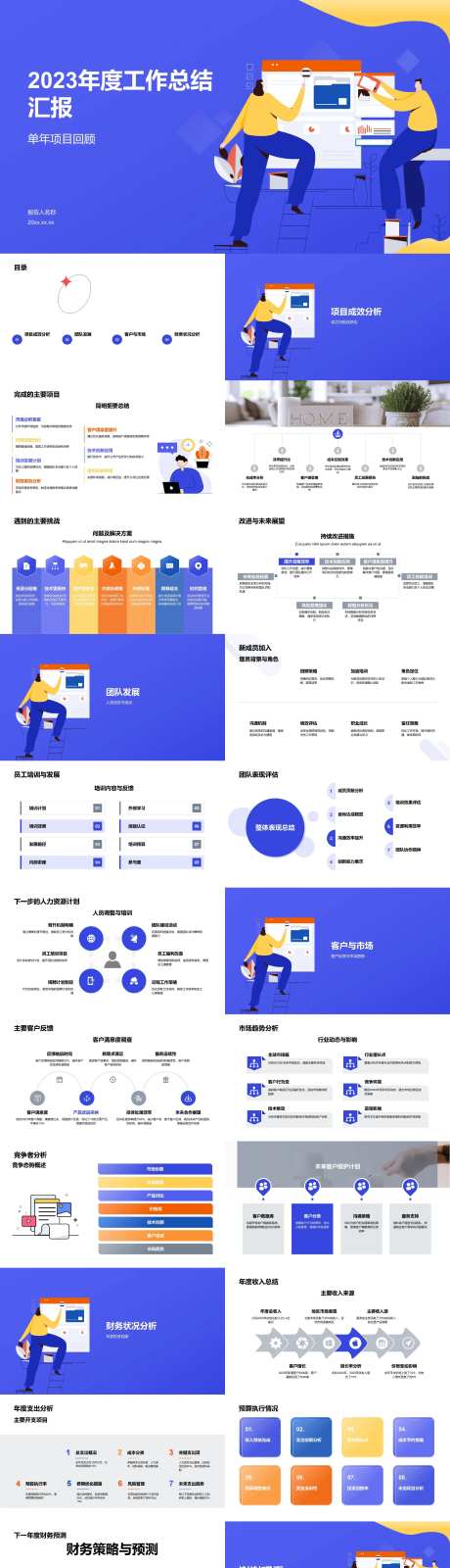 工作年度总结汇报-采灵感-https://www.cailinggan.com/