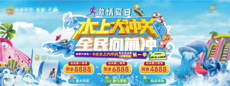 水上大冲关主背景板-采灵感-https://www.cailinggan.com/