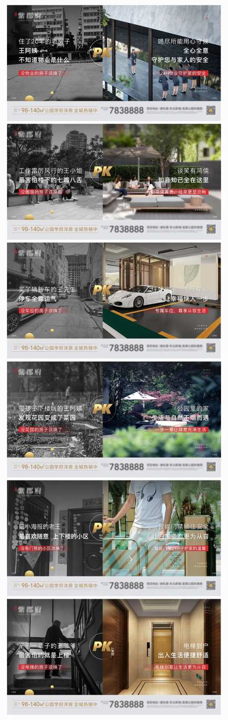 地产新老小区智能化对比系列海报-采灵感-https://www.cailinggan.com/