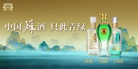 中国风山水酒类发布会活动展板-采灵感-https://www.cailinggan.com/