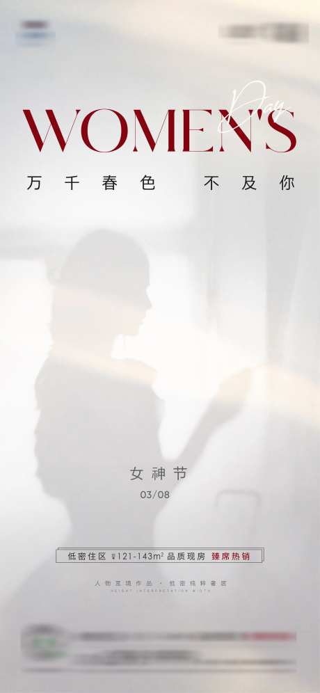 38妇女节女神节剪影海报-采灵感-https://www.cailinggan.com/