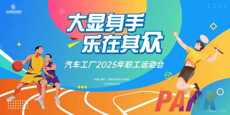 职工运动会背景板-采灵感-https://www.cailinggan.com/