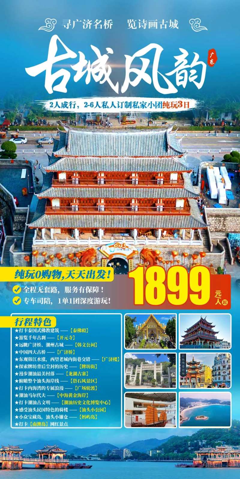 古城风韵6日游海报-采灵感-cailinggan.com