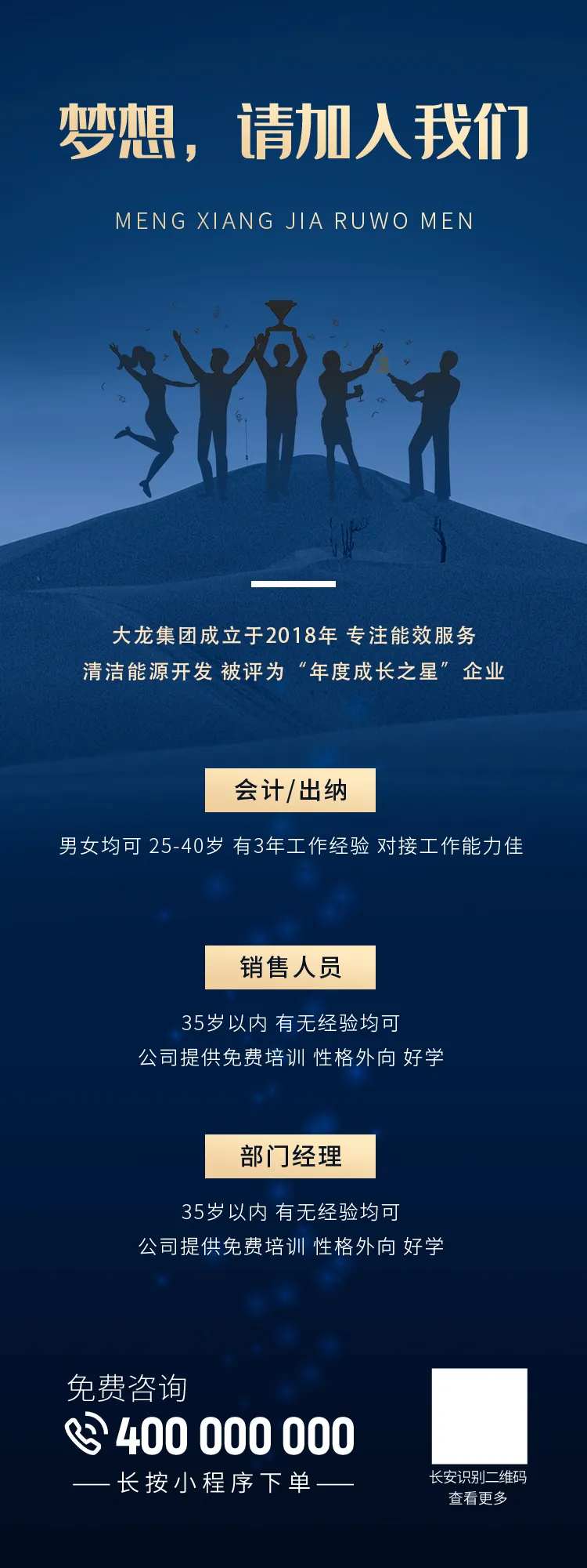 蓝色节俭大气招募信息-采灵感-cailinggan.com