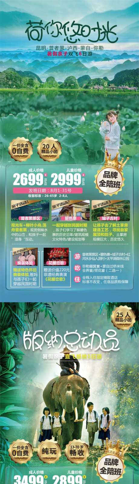云南亲子旅游系列海报-采灵感-https://www.cailinggan.com/