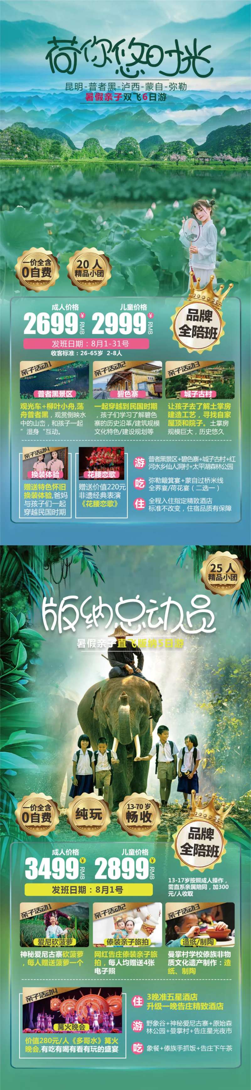 云南亲子旅游系列海报-采灵感-cailinggan.com