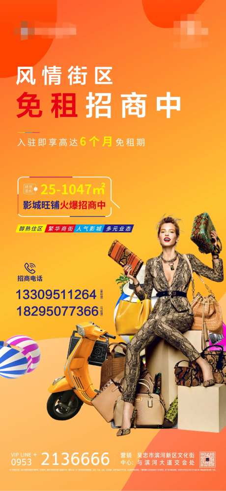 地产商铺招商海报-采灵感-https://www.cailinggan.com/