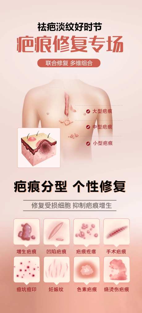 疤痕修复专场-采灵感-https://www.cailinggan.com/