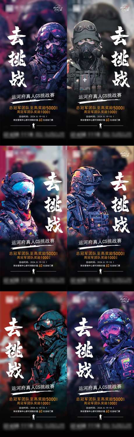 地产真人CS活动海报-采灵感-https://www.cailinggan.com/