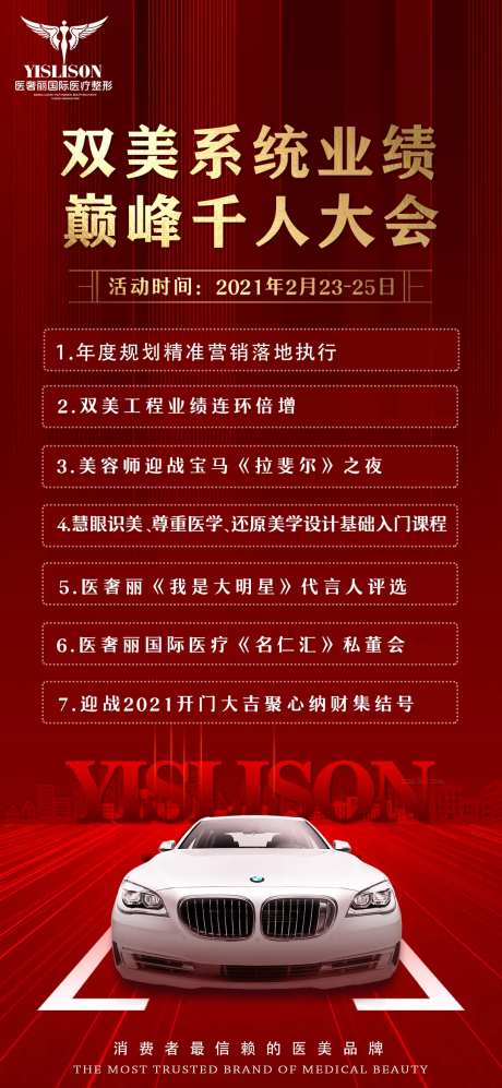 医美邀请函卡项宝马车-采灵感-https://www.cailinggan.com/