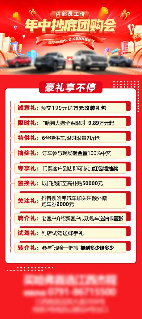 汽车九重礼海报-采灵感-https://www.cailinggan.com/