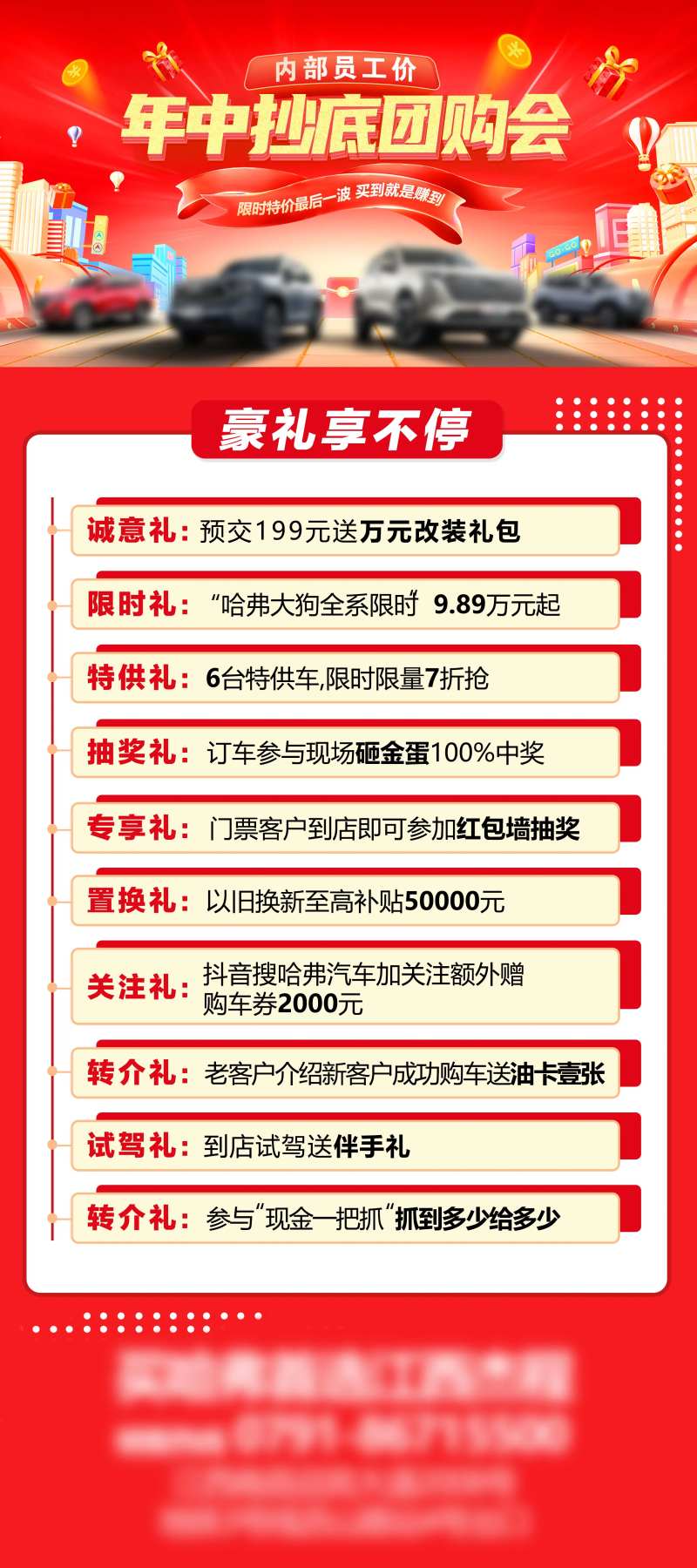 汽车九重礼海报-采灵感-cailinggan.com