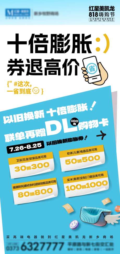 家居家装促销券包活动海报-采灵感-https://www.cailinggan.com/