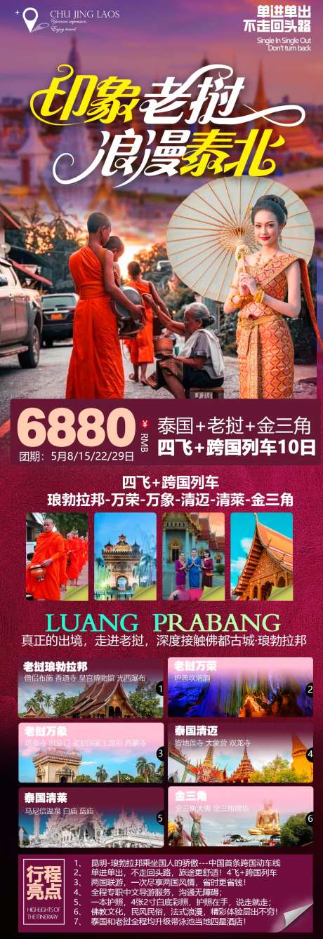 泰国老挝旅游海报-采灵感-https://www.cailinggan.com/