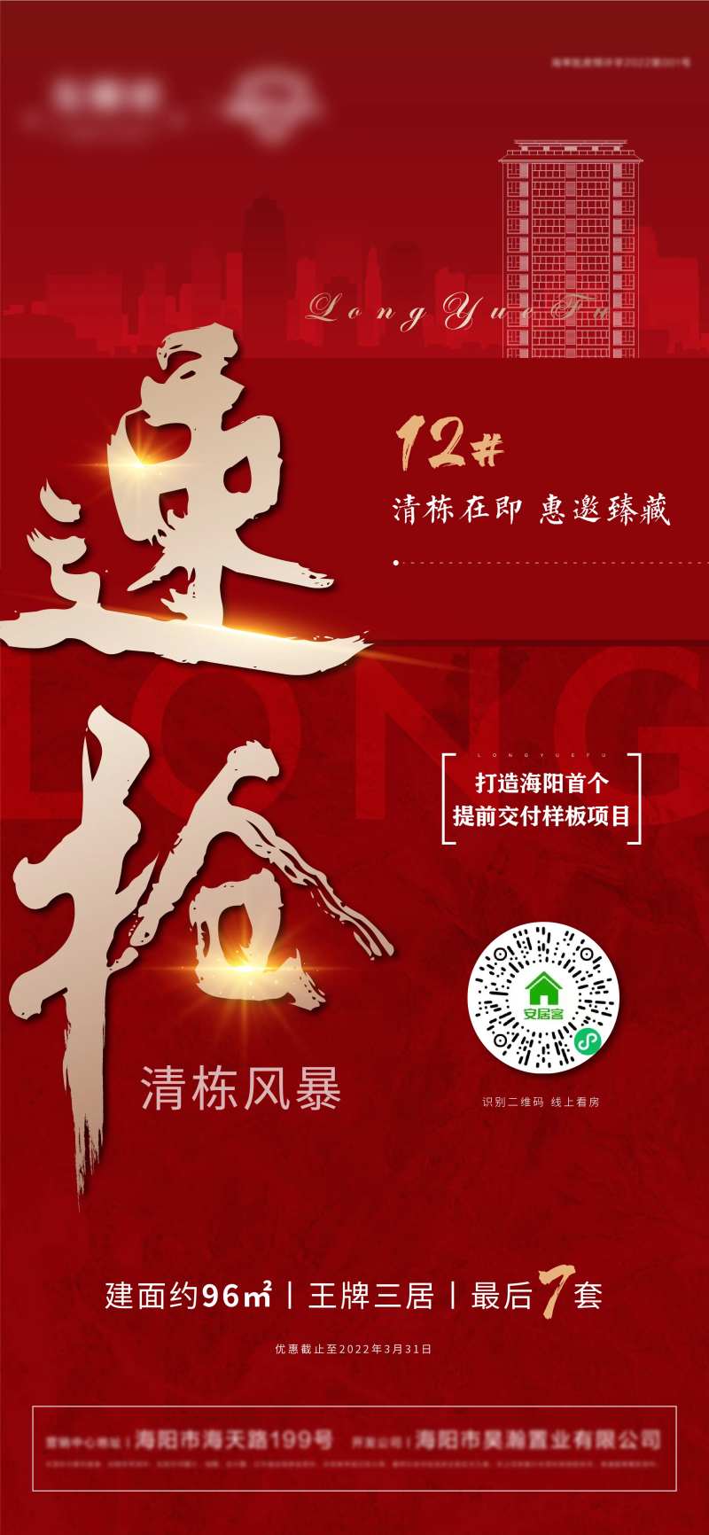 速抢清栋海报-采灵感-cailinggan.com