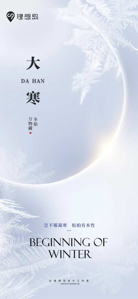 大寒雪花清冷海报-采灵感-https://www.cailinggan.com/