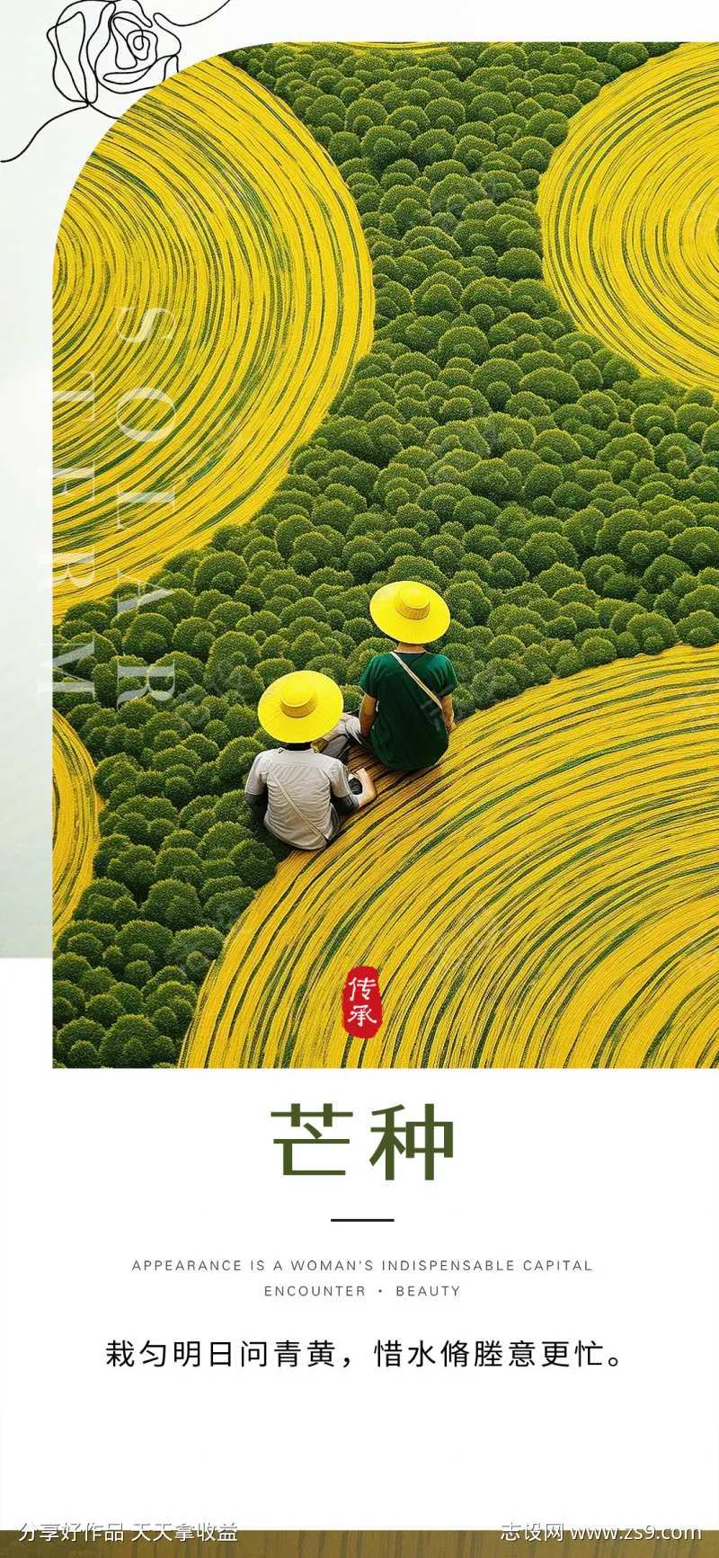 二十四节气芒种海报-采灵感-cailinggan.com