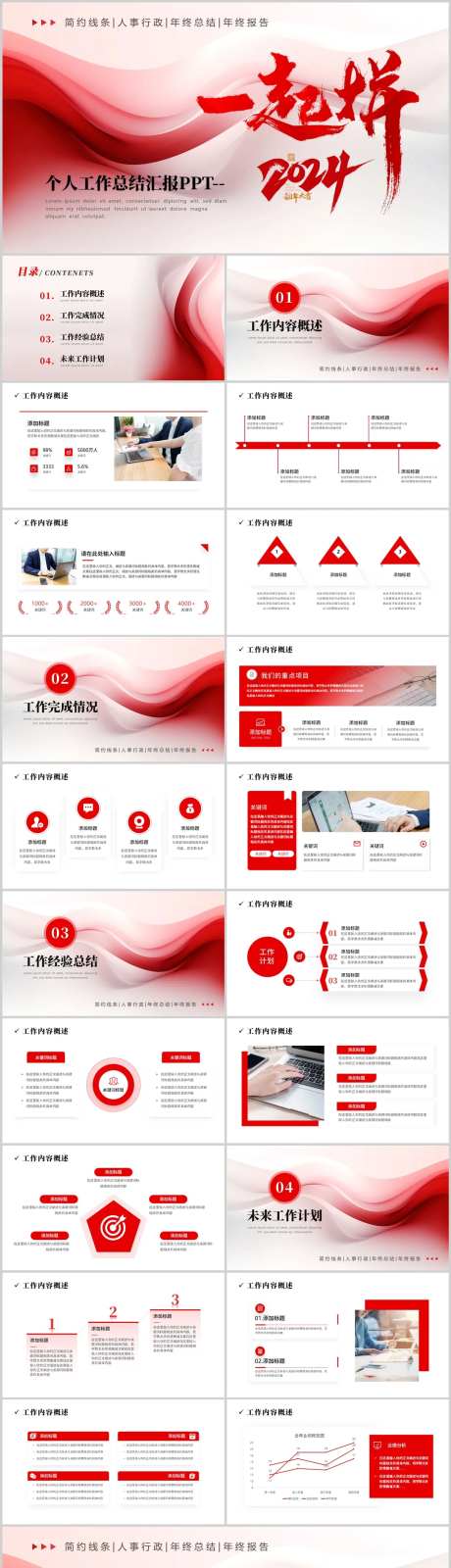 红色简约风个人工作总结汇报ppt-采灵感-https://www.cailinggan.com/