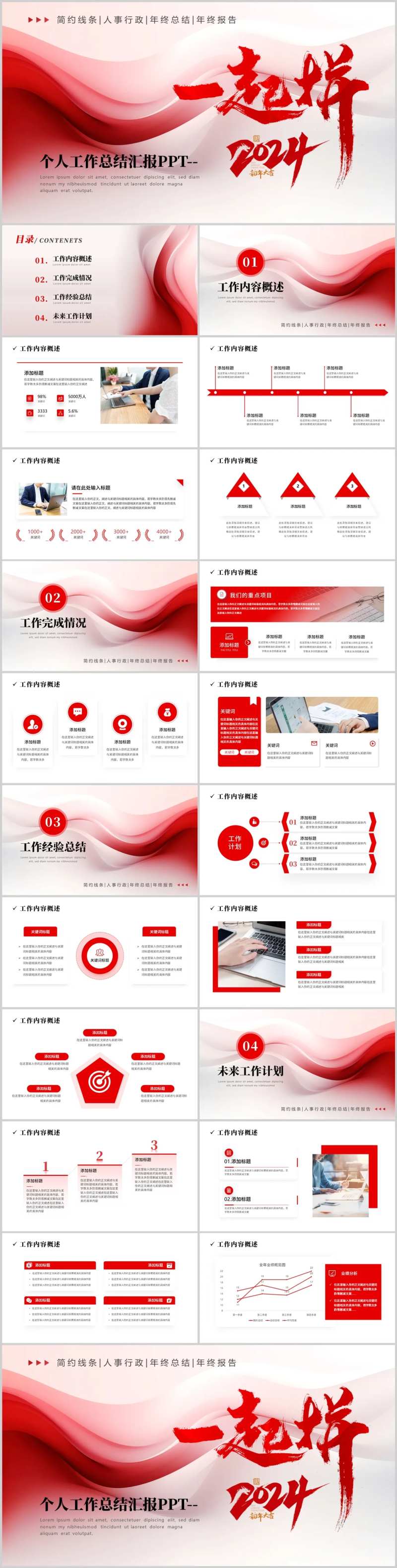 红色简约风个人工作总结汇报ppt-采灵感-cailinggan.com