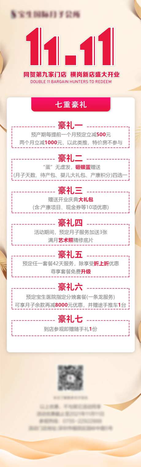 双十一七重礼活动优惠长图海报-采灵感-https://www.cailinggan.com/