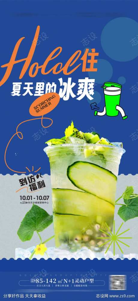 夏日冰爽海报-采灵感-https://www.cailinggan.com/