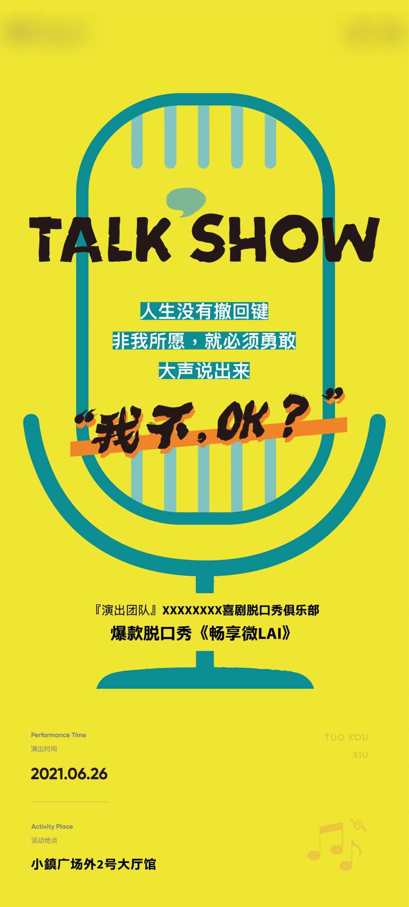 地产脱口秀活动海报-采灵感-cailinggan.com