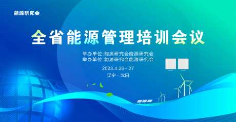 环保节能会议背景板-采灵感-https://www.cailinggan.com/