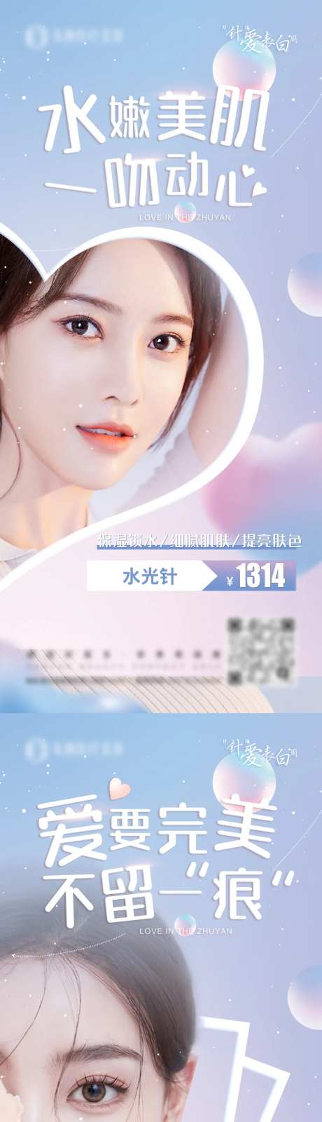 医美情人节水光瘦脸宣传图-采灵感-https://www.cailinggan.com/