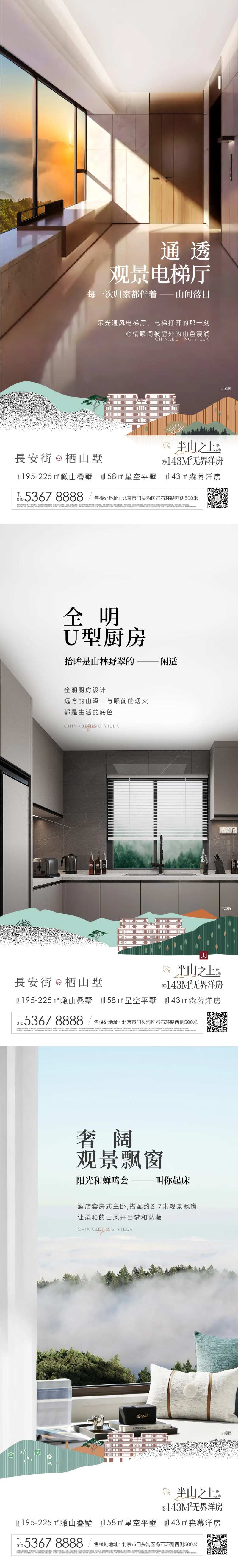 地产半山别墅样板间价值点系列海报-采灵感-cailinggan.com