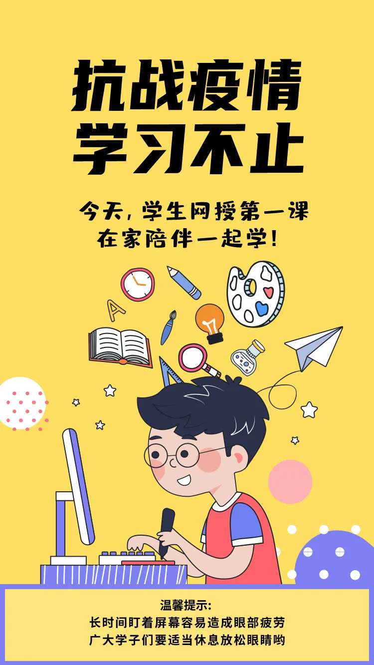 网课移动端宣传海报-采灵感-cailinggan.com