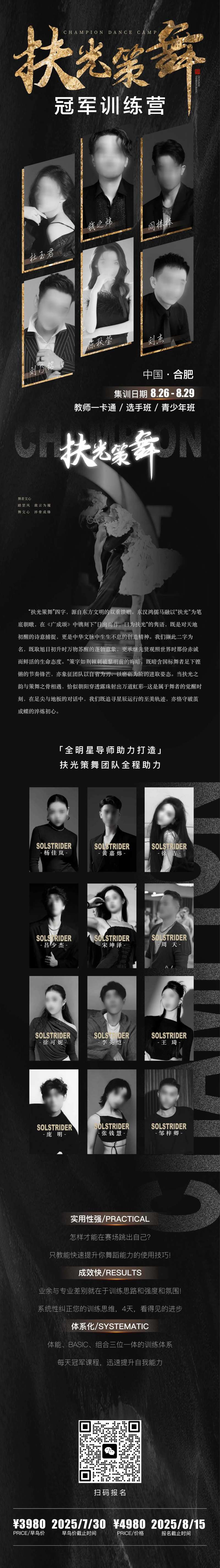 黑金舞蹈活动宣传长图-采灵感-cailinggan.com