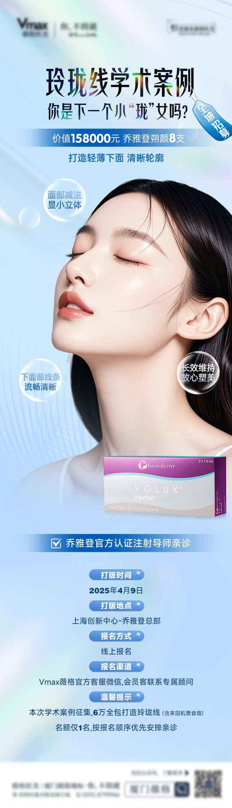 医美乔雅登案例招募下颌缘玻尿酸-采灵感-cailinggan.com