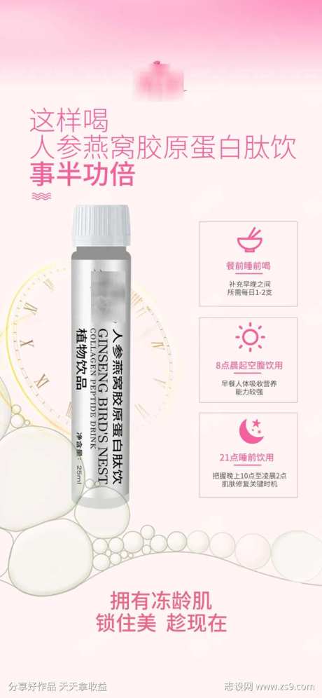 人参燕窝胶原蛋白肽饮-采灵感-https://www.cailinggan.com/