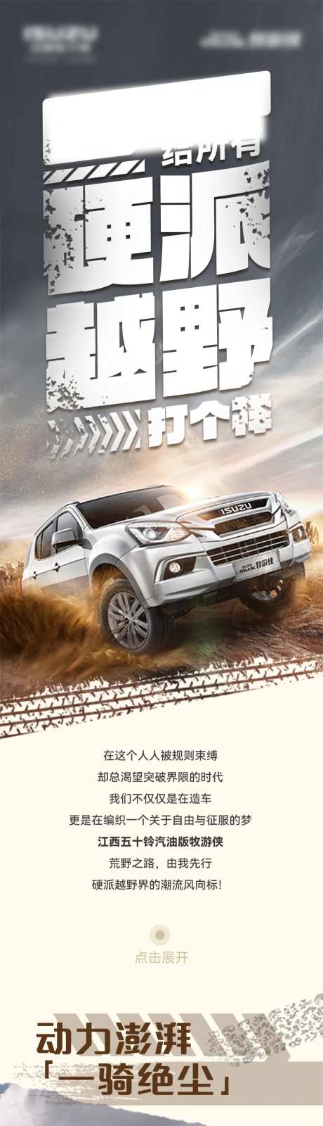 硬派越野长图汽车海报-采灵感-https://www.cailinggan.com/