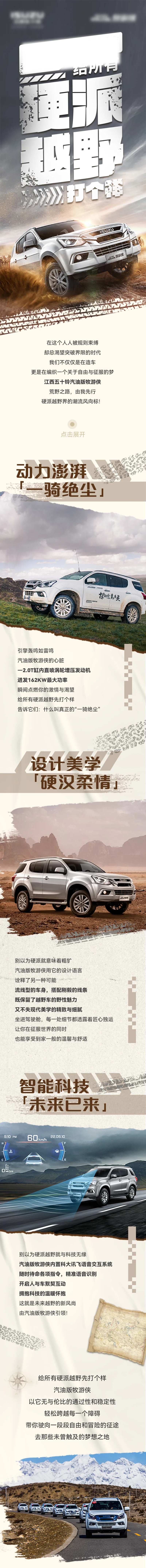 硬派越野长图汽车海报-采灵感-cailinggan.com